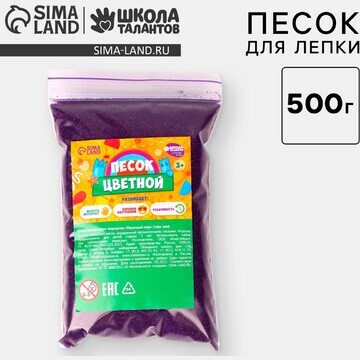 Песок для детского творчества color sand