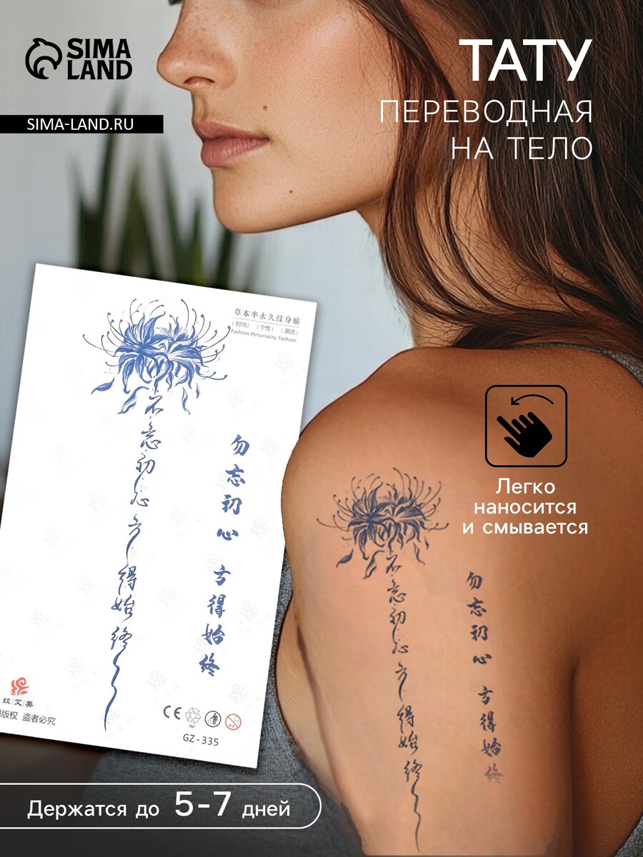 

Переводная тату на тело, Синий