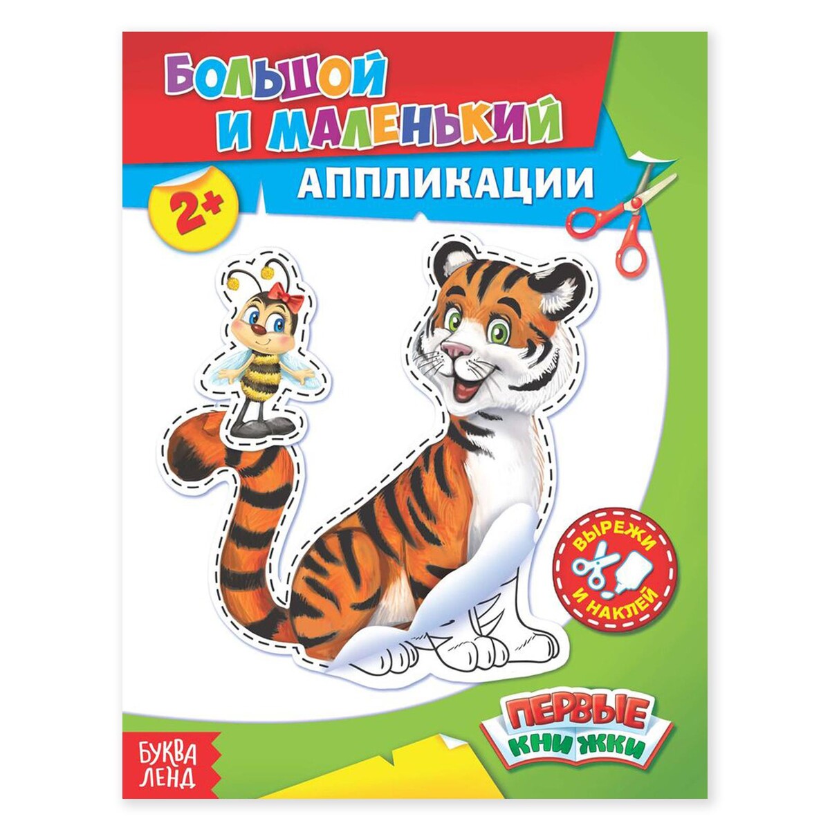 Аппликации