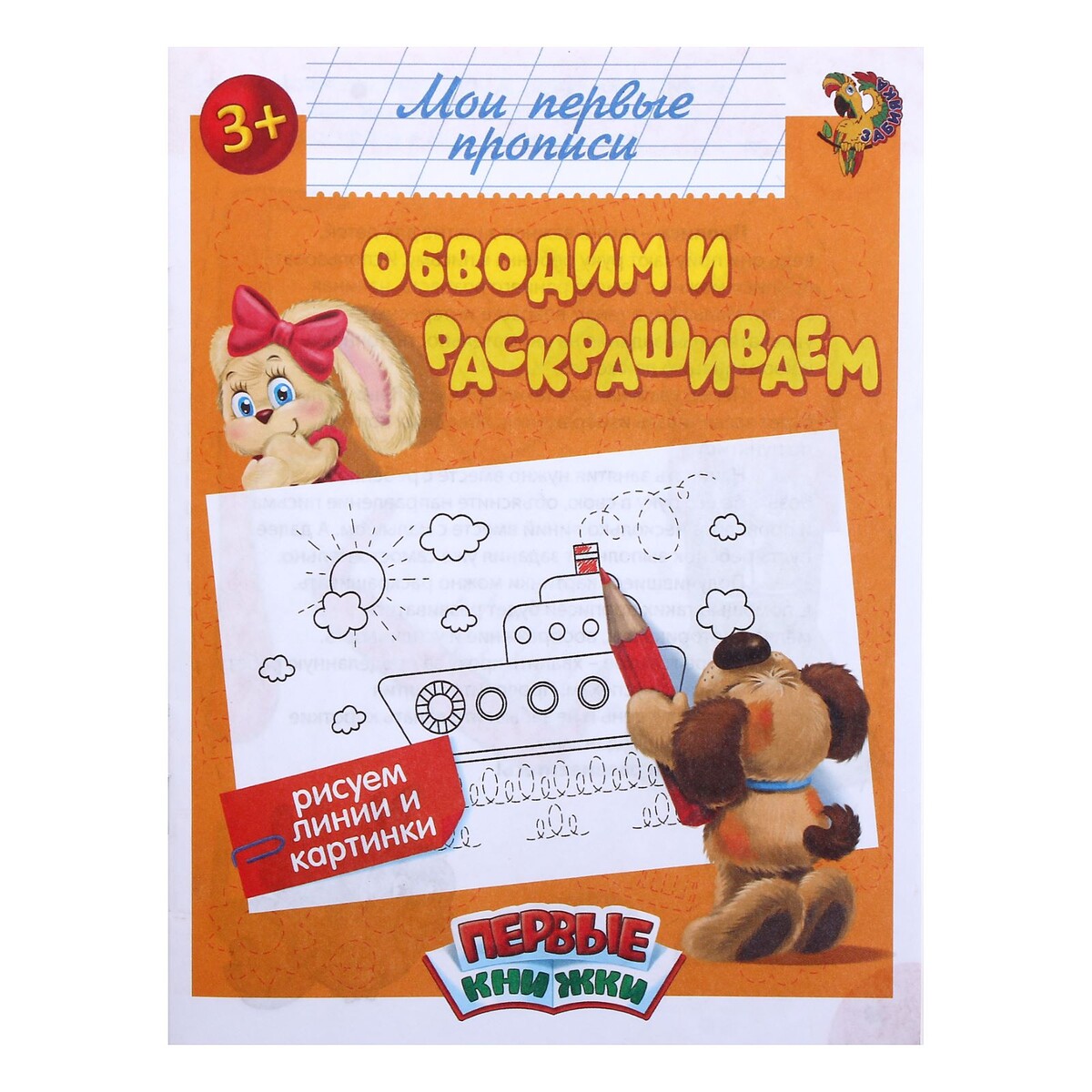 

Прописи