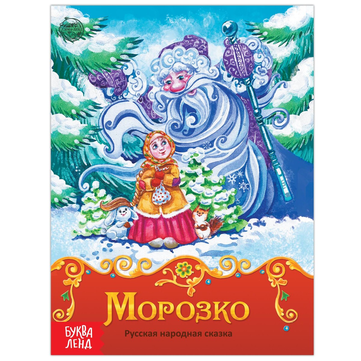 Книга сказка невероятные приключения лены и миши в москве и петербурге книга для чтения и развития речи