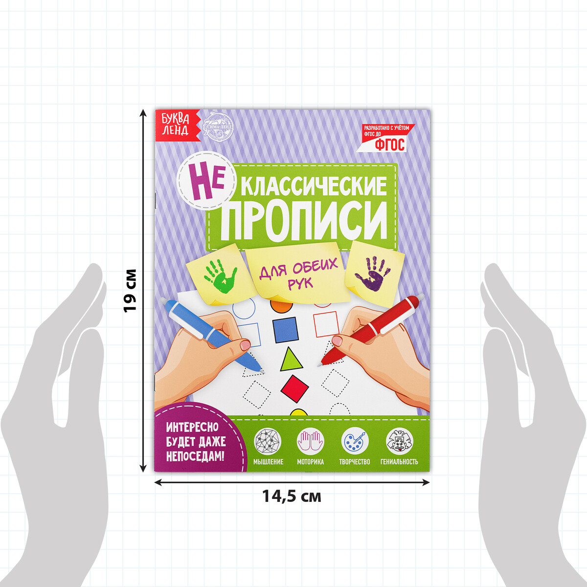 

Неклассические прописи