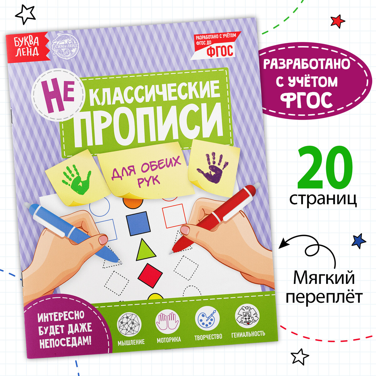 

Неклассические прописи