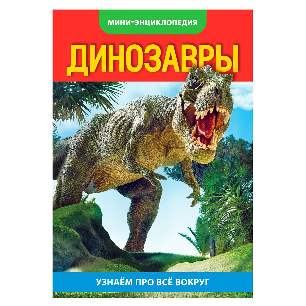 

Мини-энциклопедия