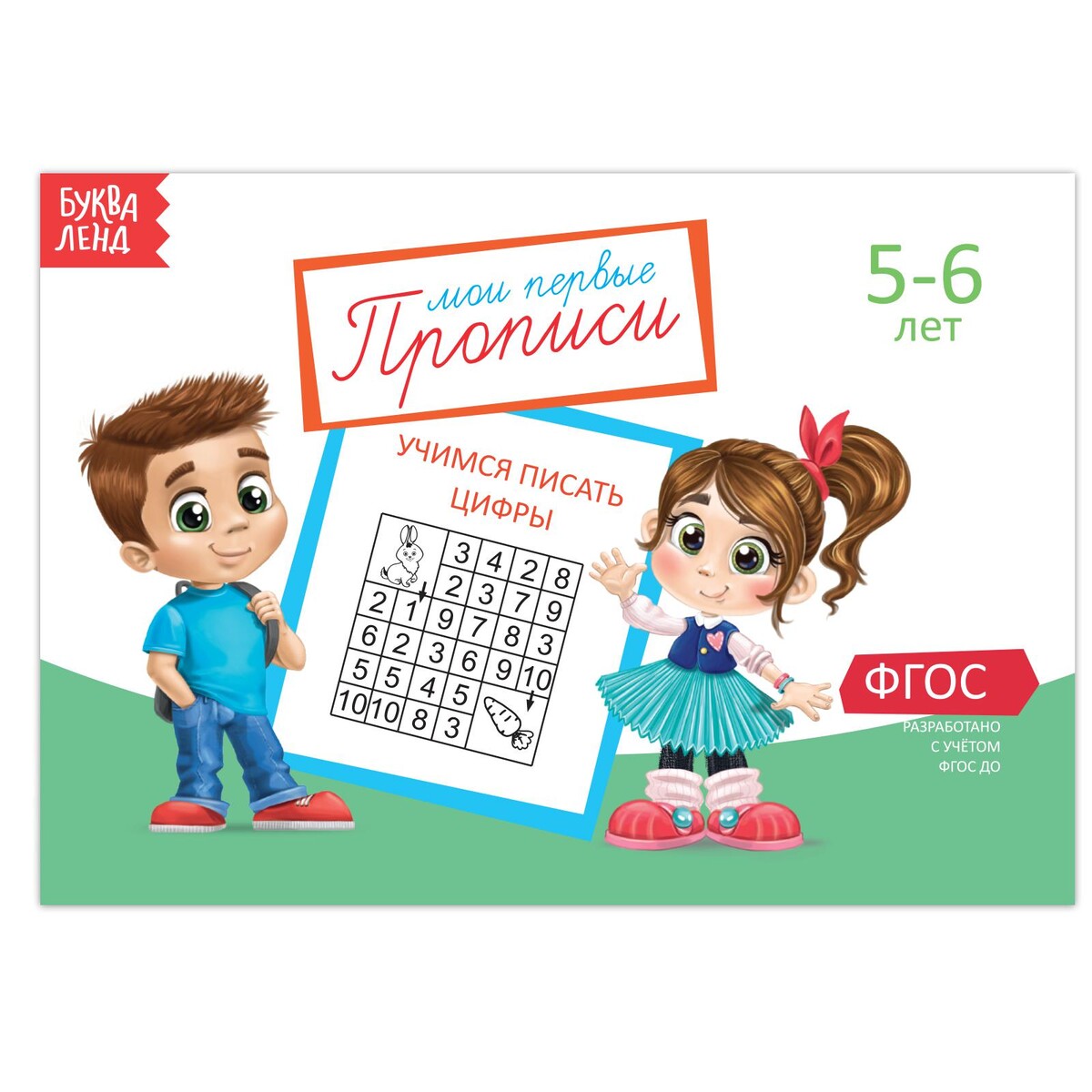 

Прописи