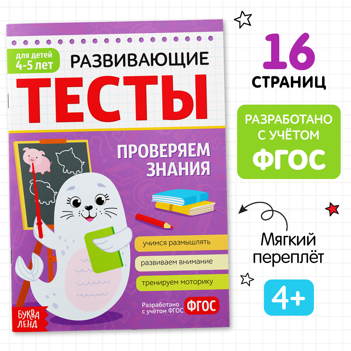 

Развивающие тесты