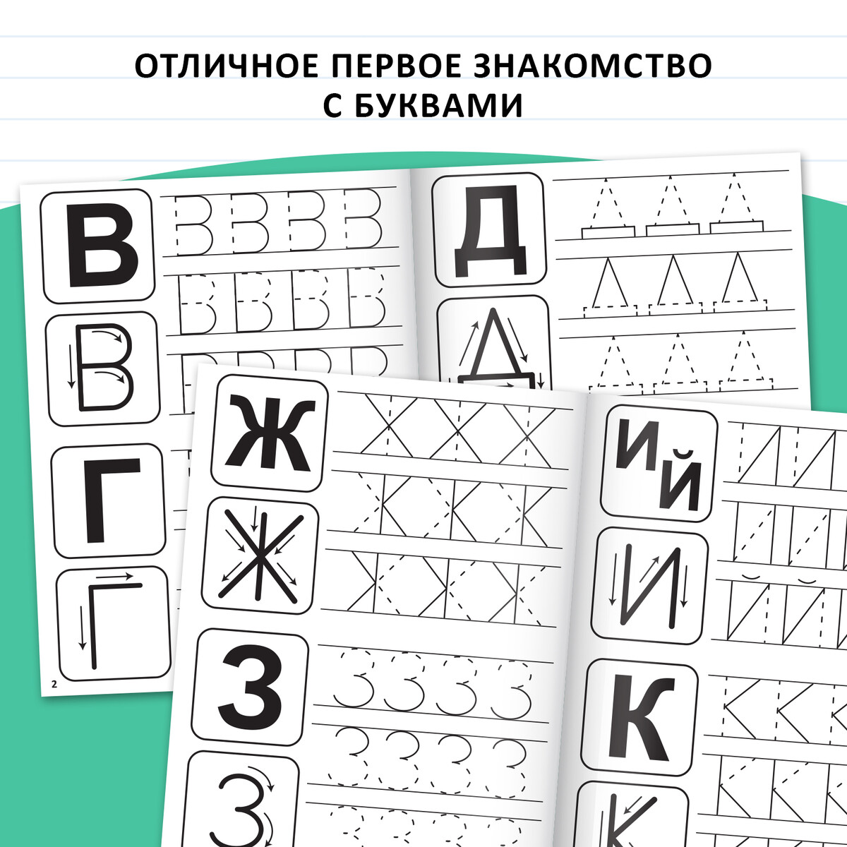 Прописи БУКВА-ЛЕНД 01213553: купить за 130 руб в интернет магазине с  бесплатной доставкой