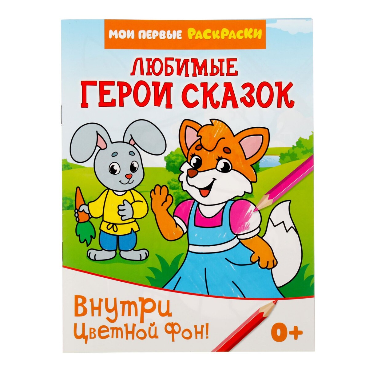 

Раскраска