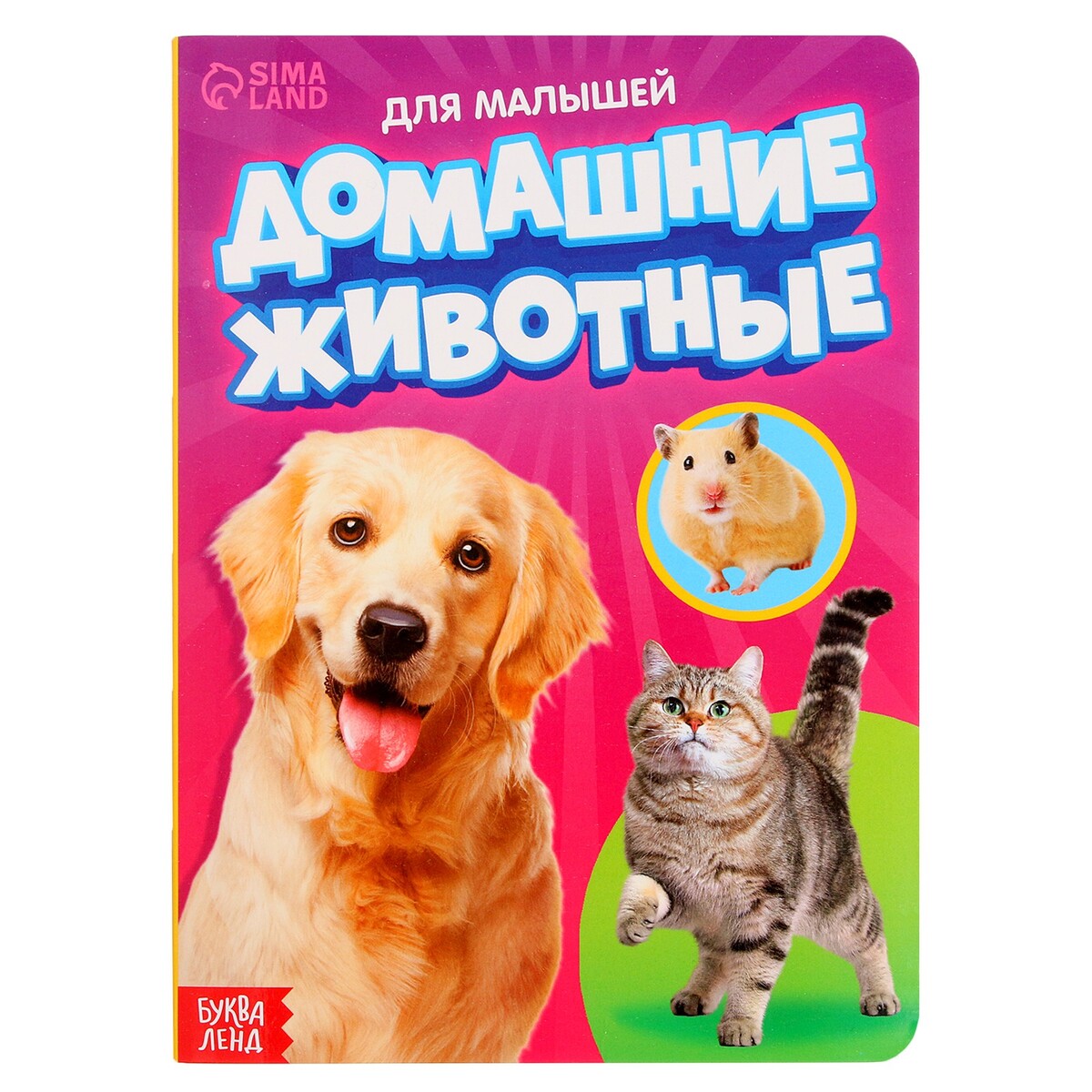 

Книжка картонная, Разноцветный