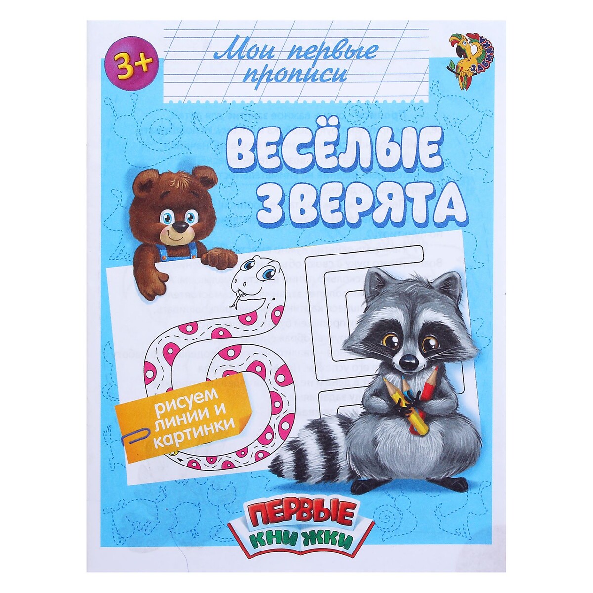 

Прописи