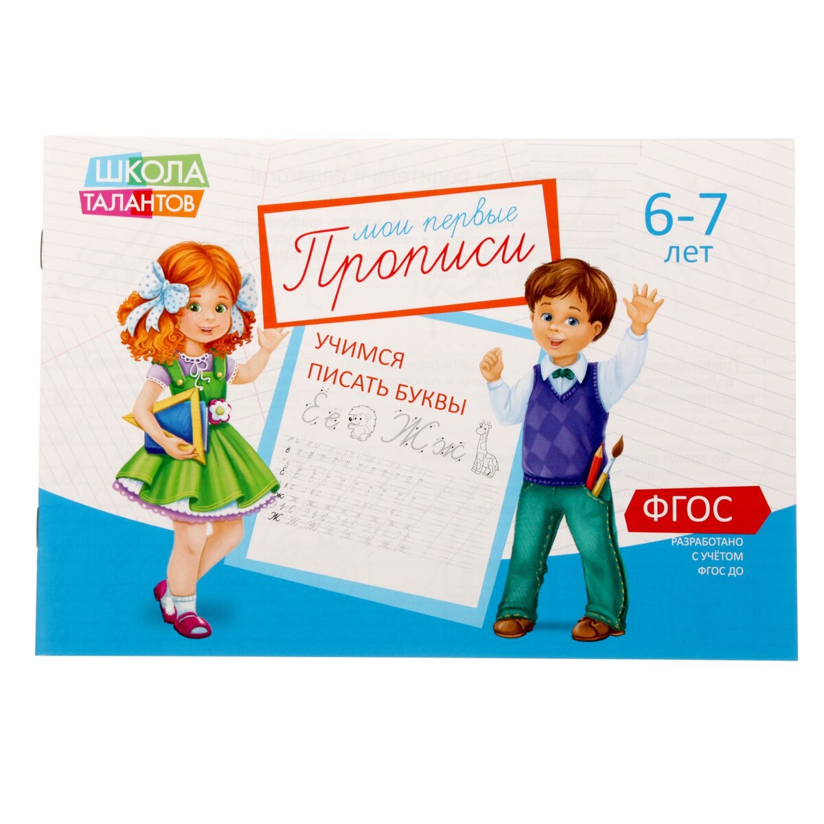 

Прописи