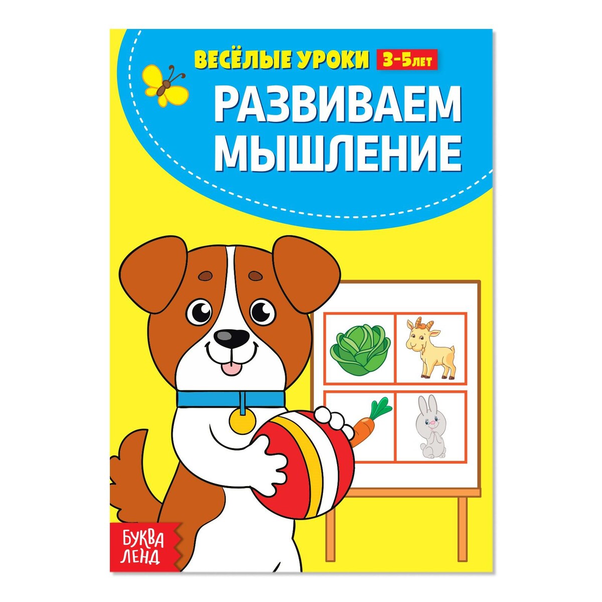 

Веселые уроки 3-5 лет