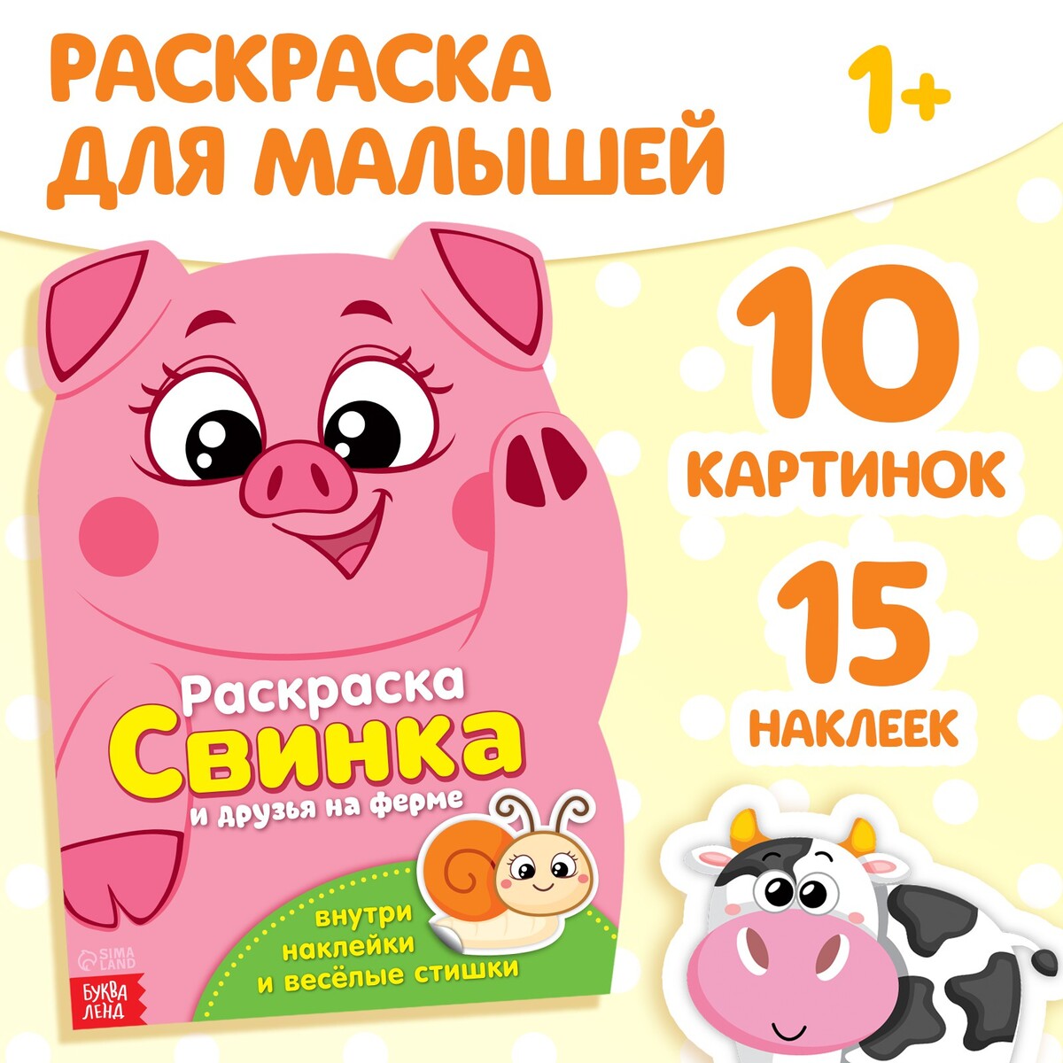 

Раскраска с наклейками, Разноцветный