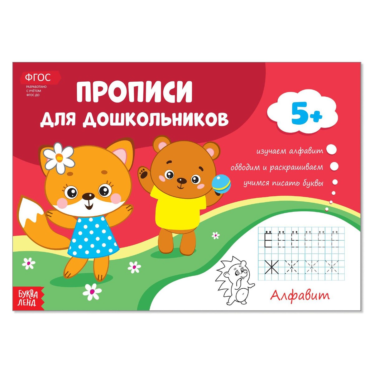 

Прописи для дошкольников