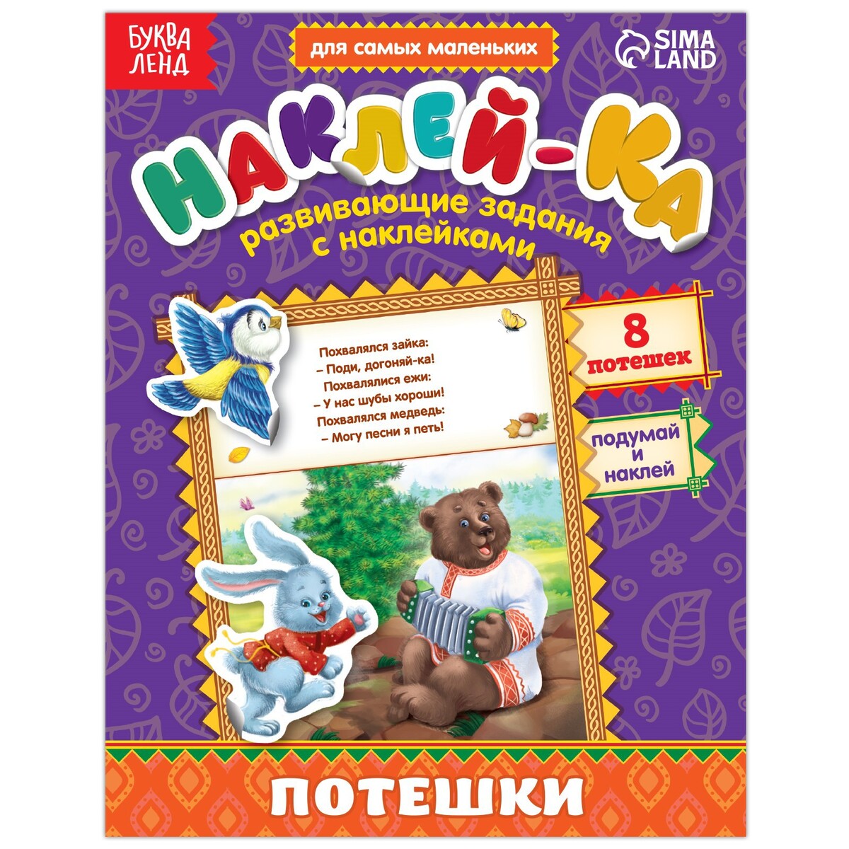 Наклейки обучающие