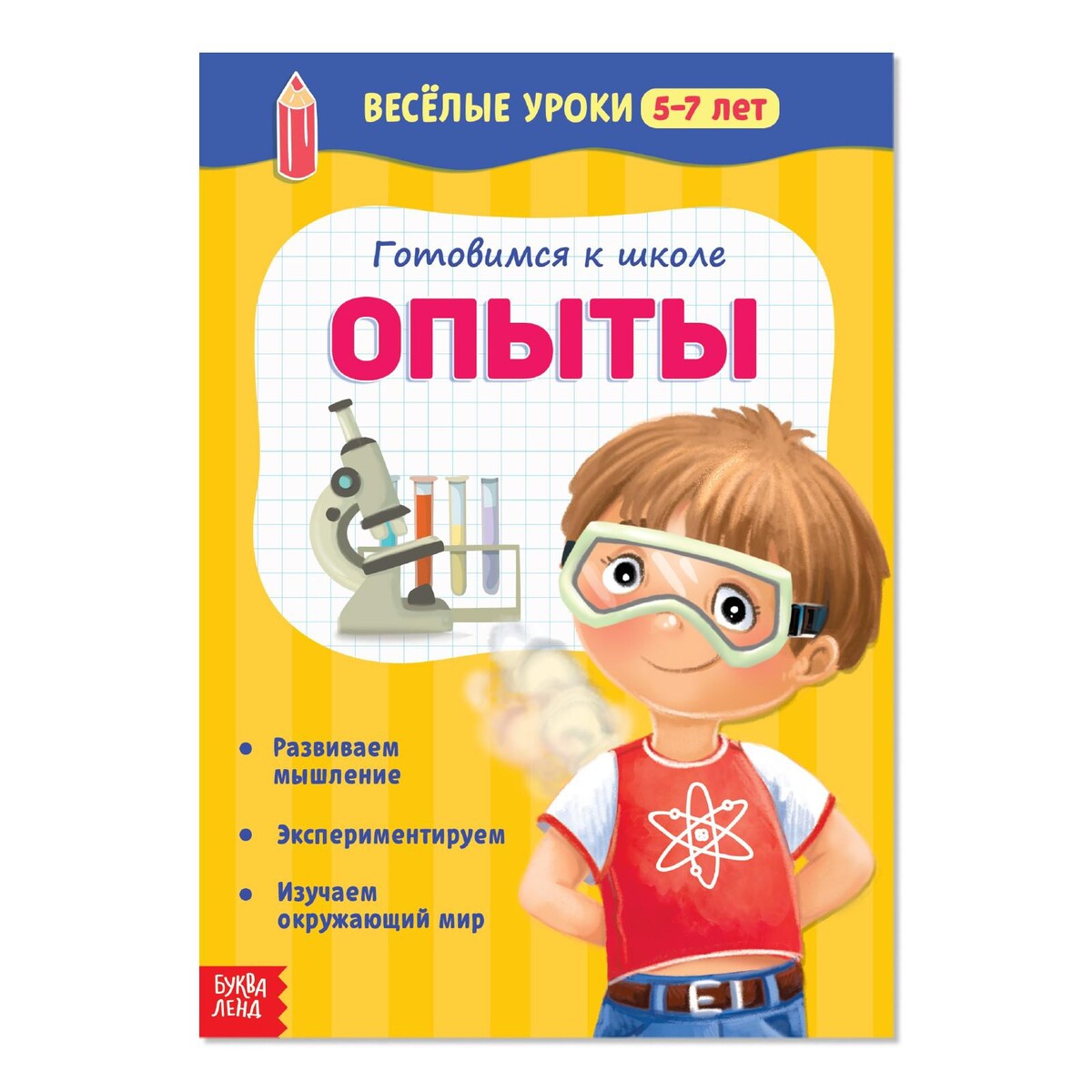 Веселые уроки 5-7 лет уроки юдиной