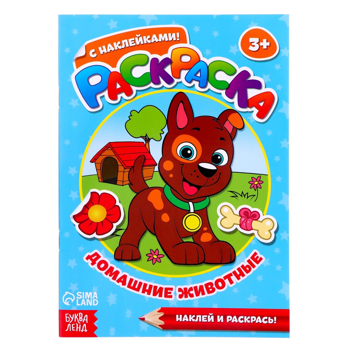 

Раскраска с наклейками