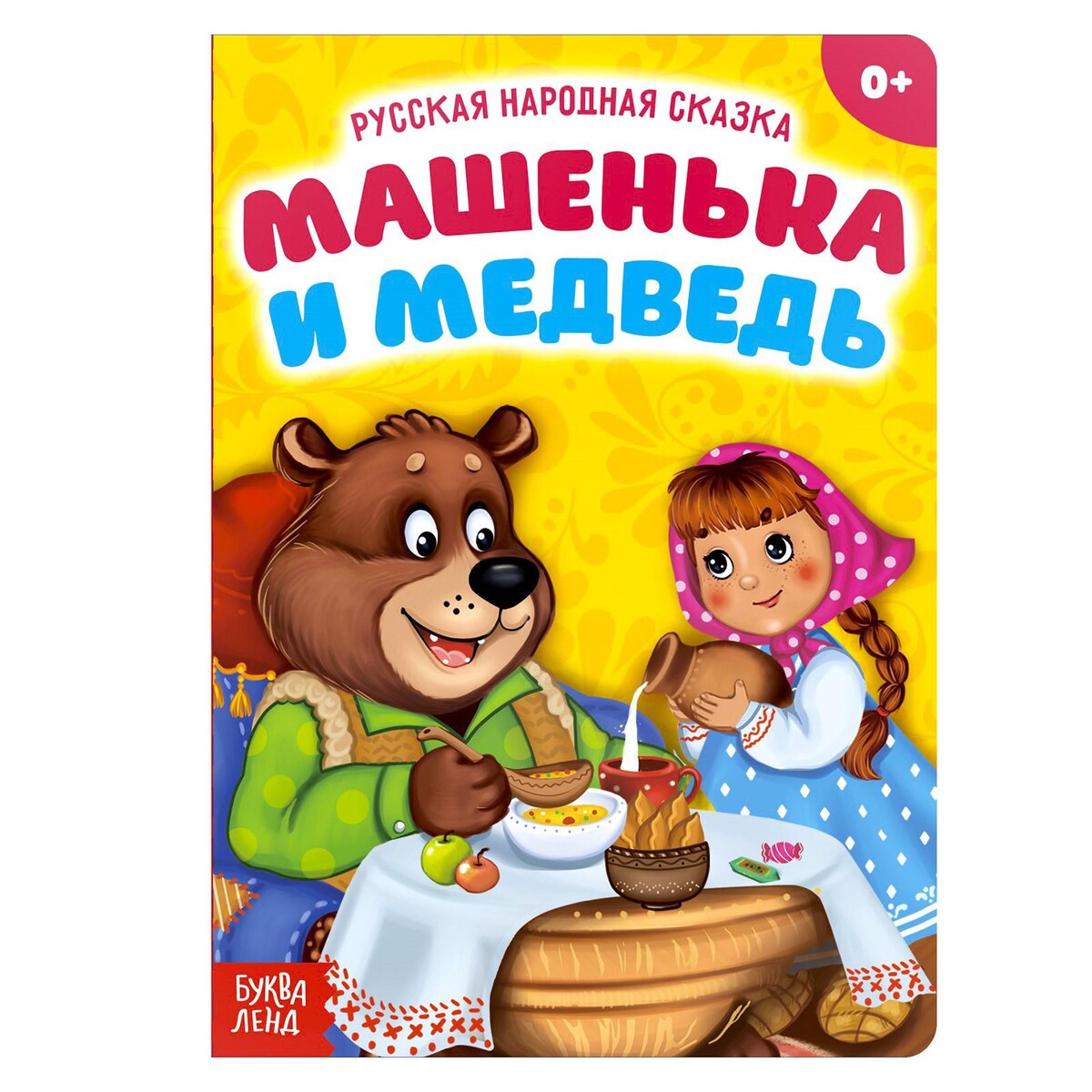 Русская народная сказка как медведь няню искал русская народная сказка