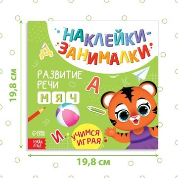 Книжка с наклейками