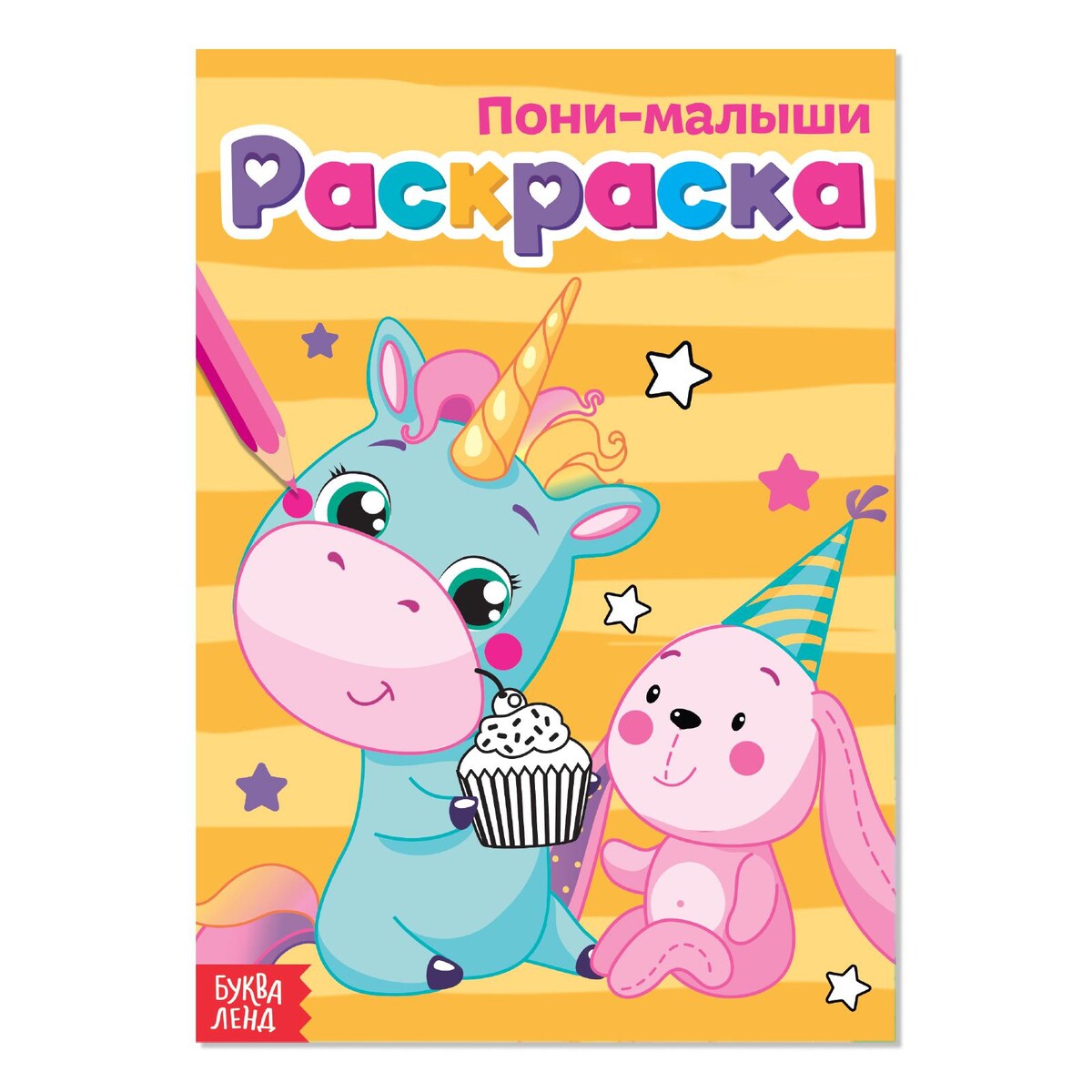 Раскраска