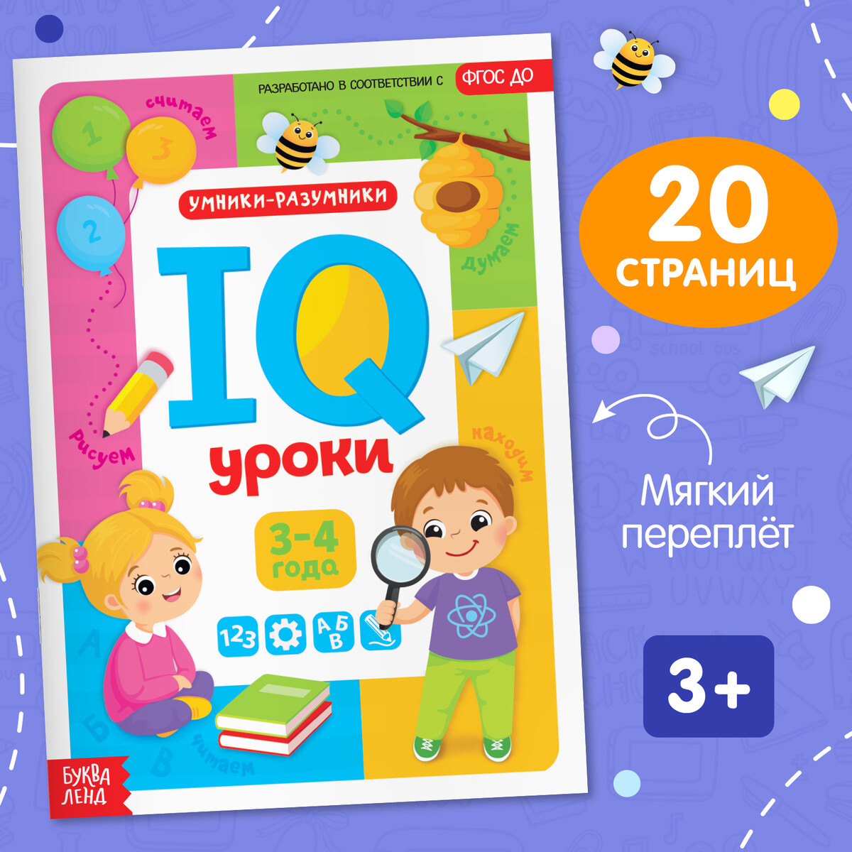 фото Обучающая книга буква-ленд