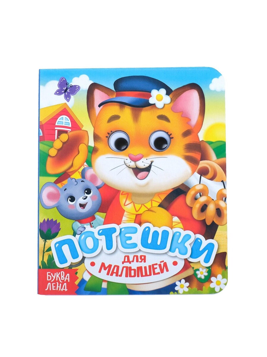 

Книга картонная с глазками, Разноцветный