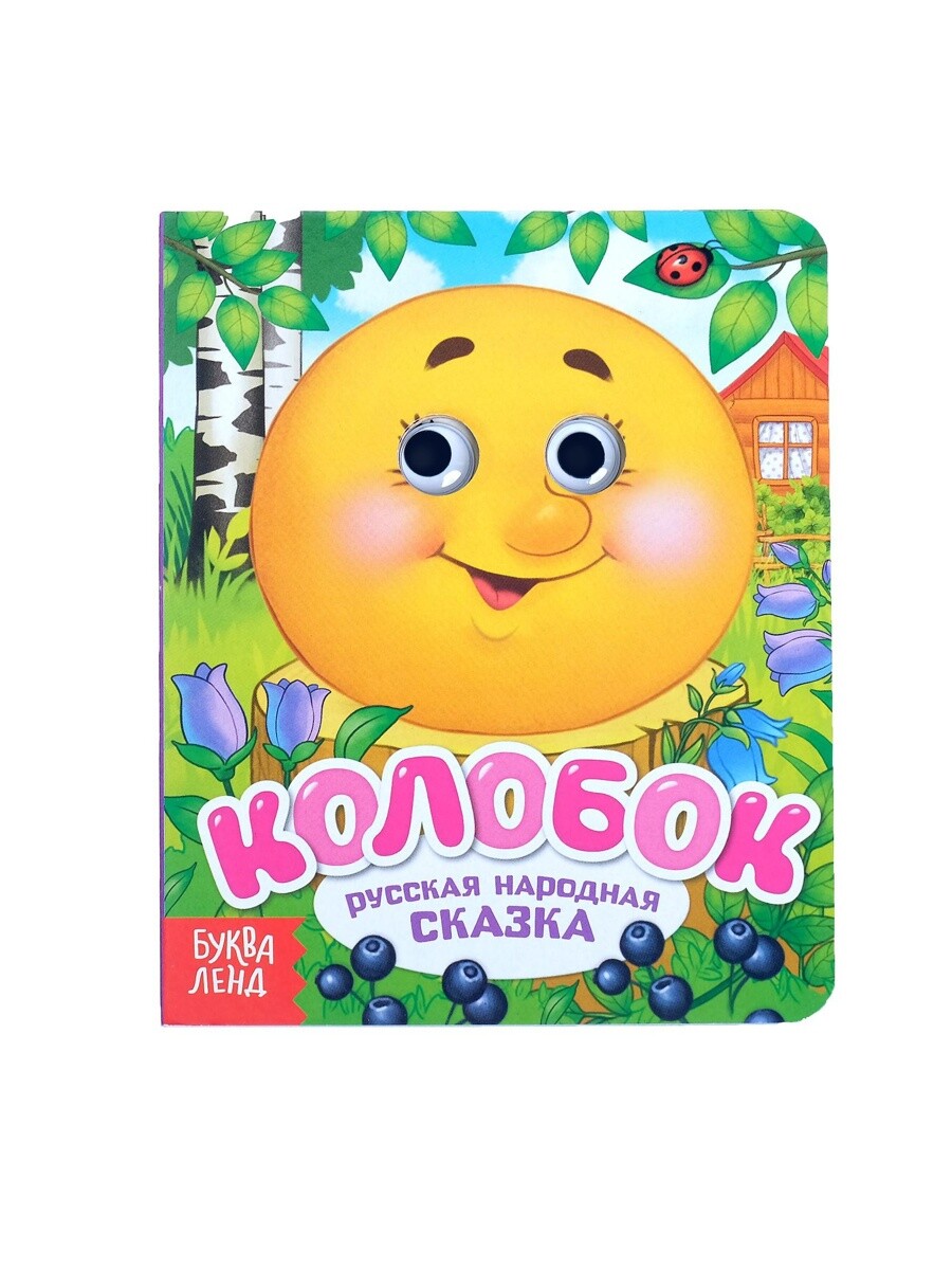 

Книга картонная с глазками, Разноцветный