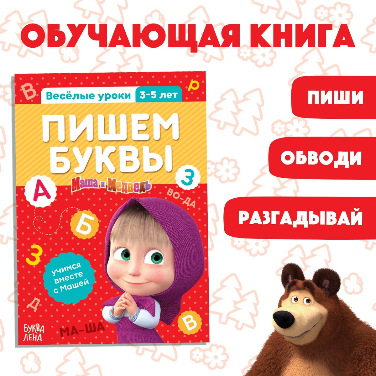 

Обучающая книга