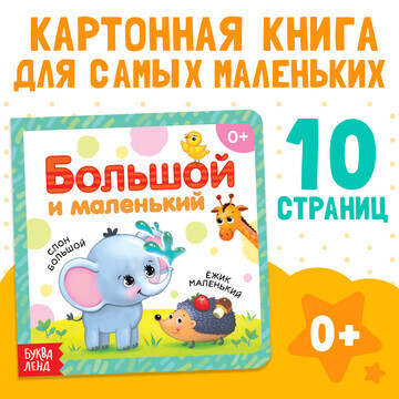 Картонная книга