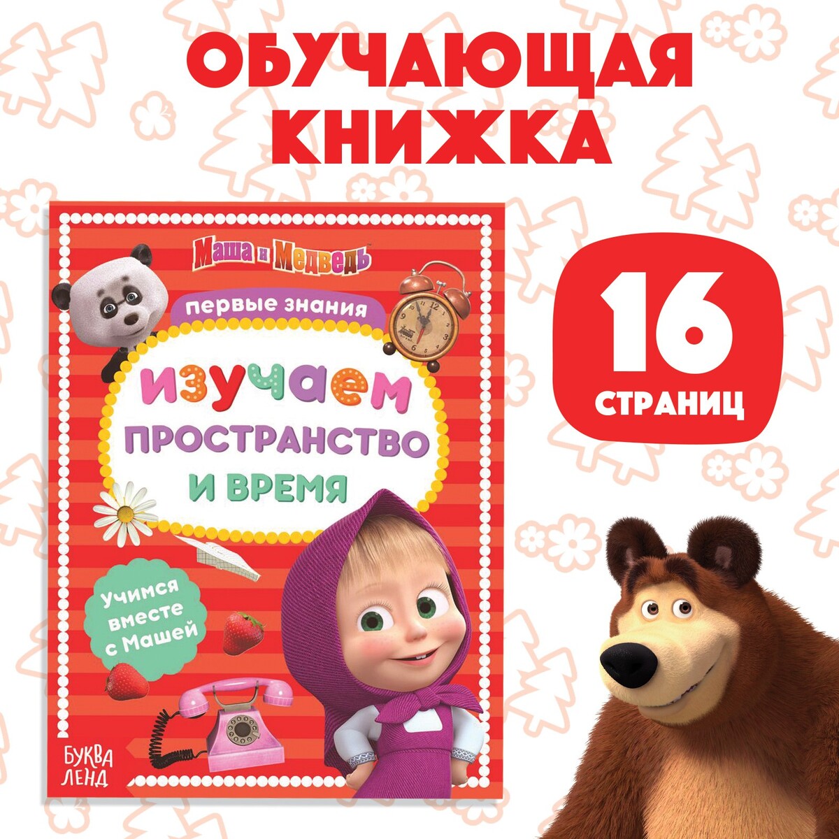 

Книга обучающая
