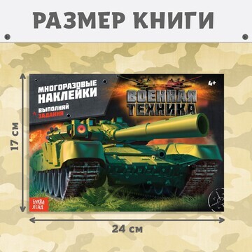 Наклейки многоразовые