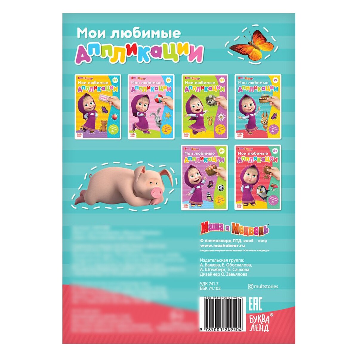 фото Книга с аппликациями, 20 стр., а5, маша и медведь