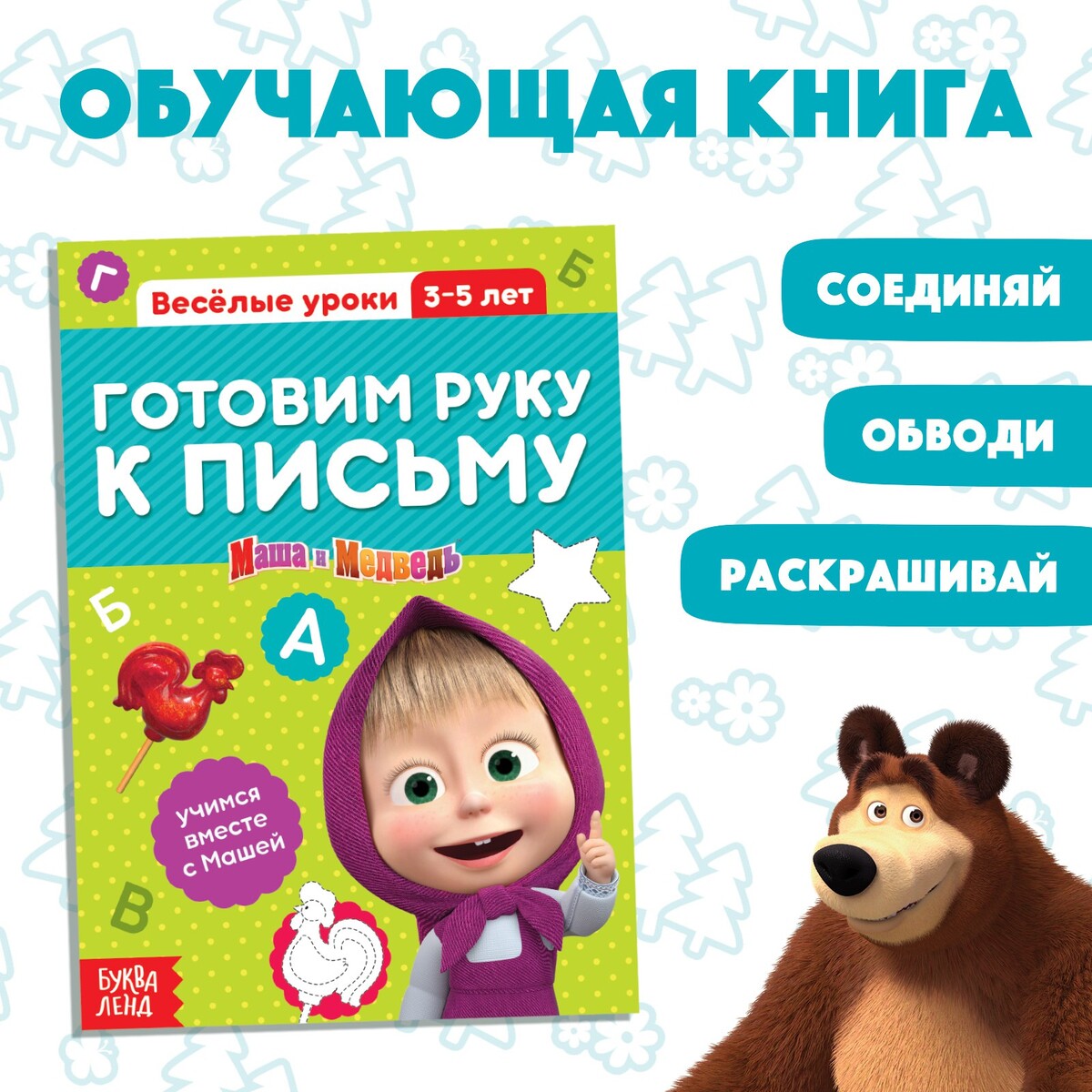 

Обучающая книга