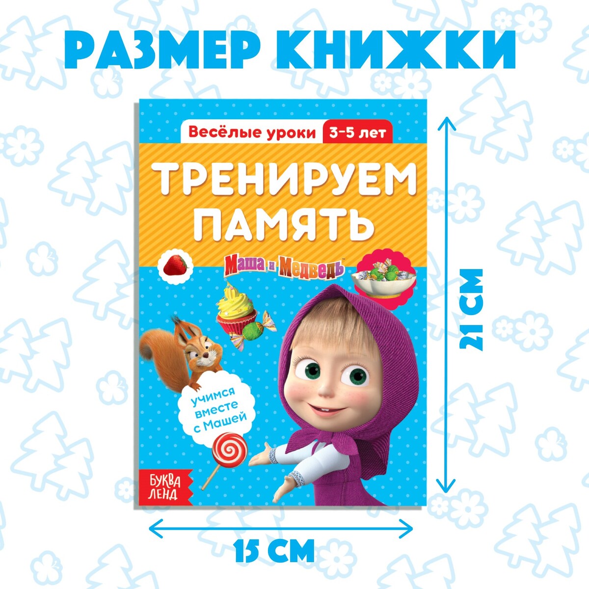 фото Обучающая книга маша и медведь