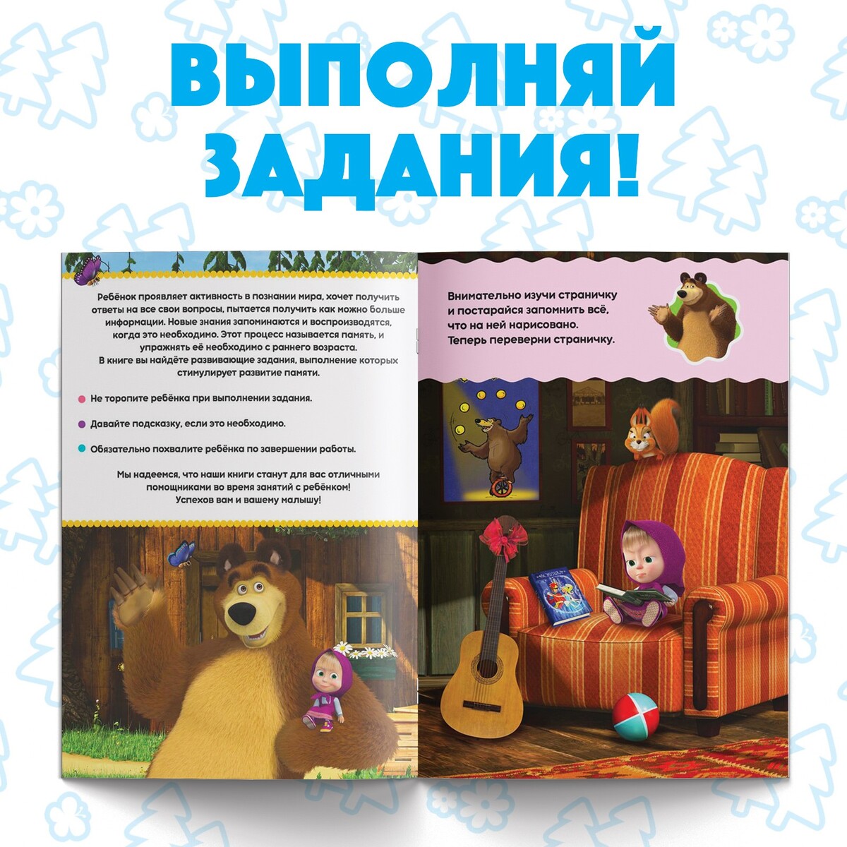 фото Обучающая книга маша и медведь