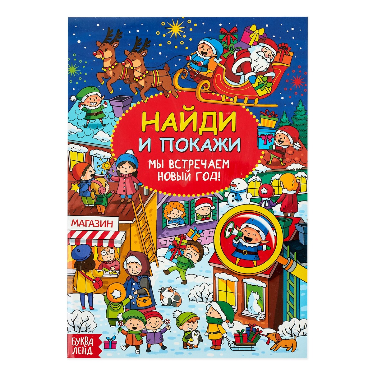 

Найди и покажи, Разноцветный