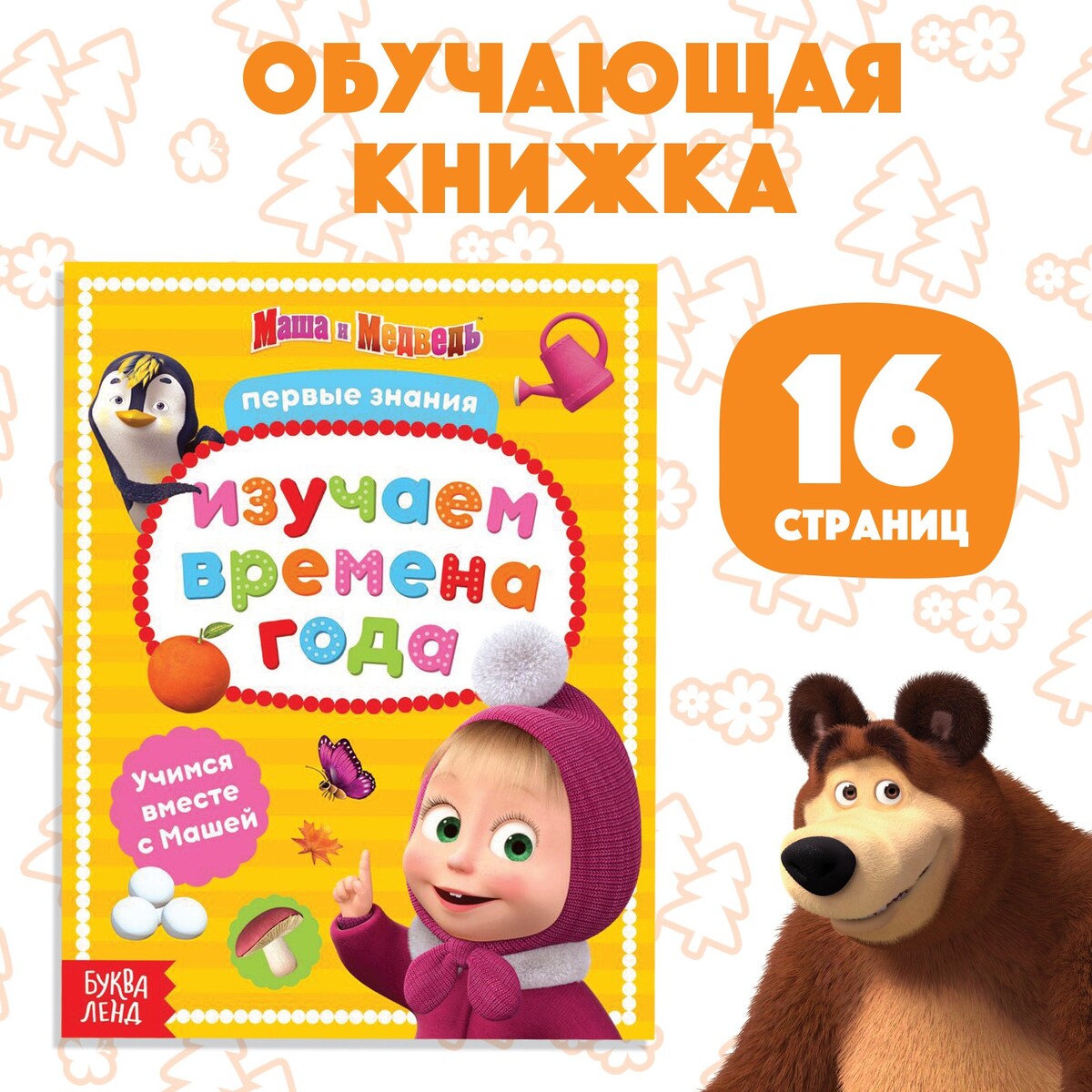 

Книга обучающая