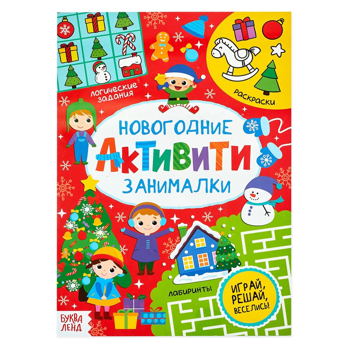 

Активити, Разноцветный