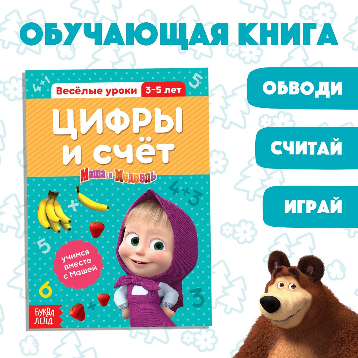 

Обучающая книга