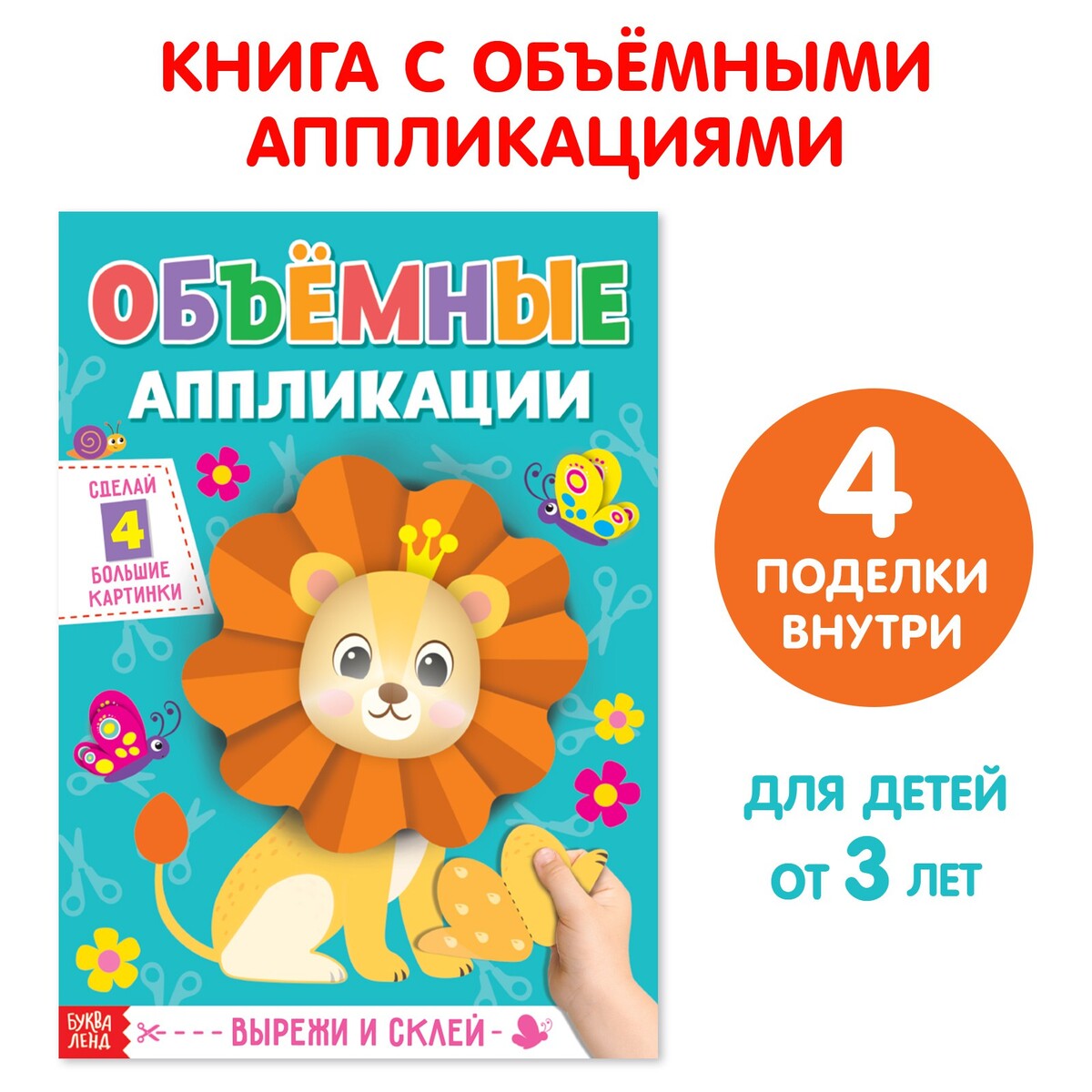 Аппликации: купить в Беларуси в интернет магазине — вторсырье-м.рф