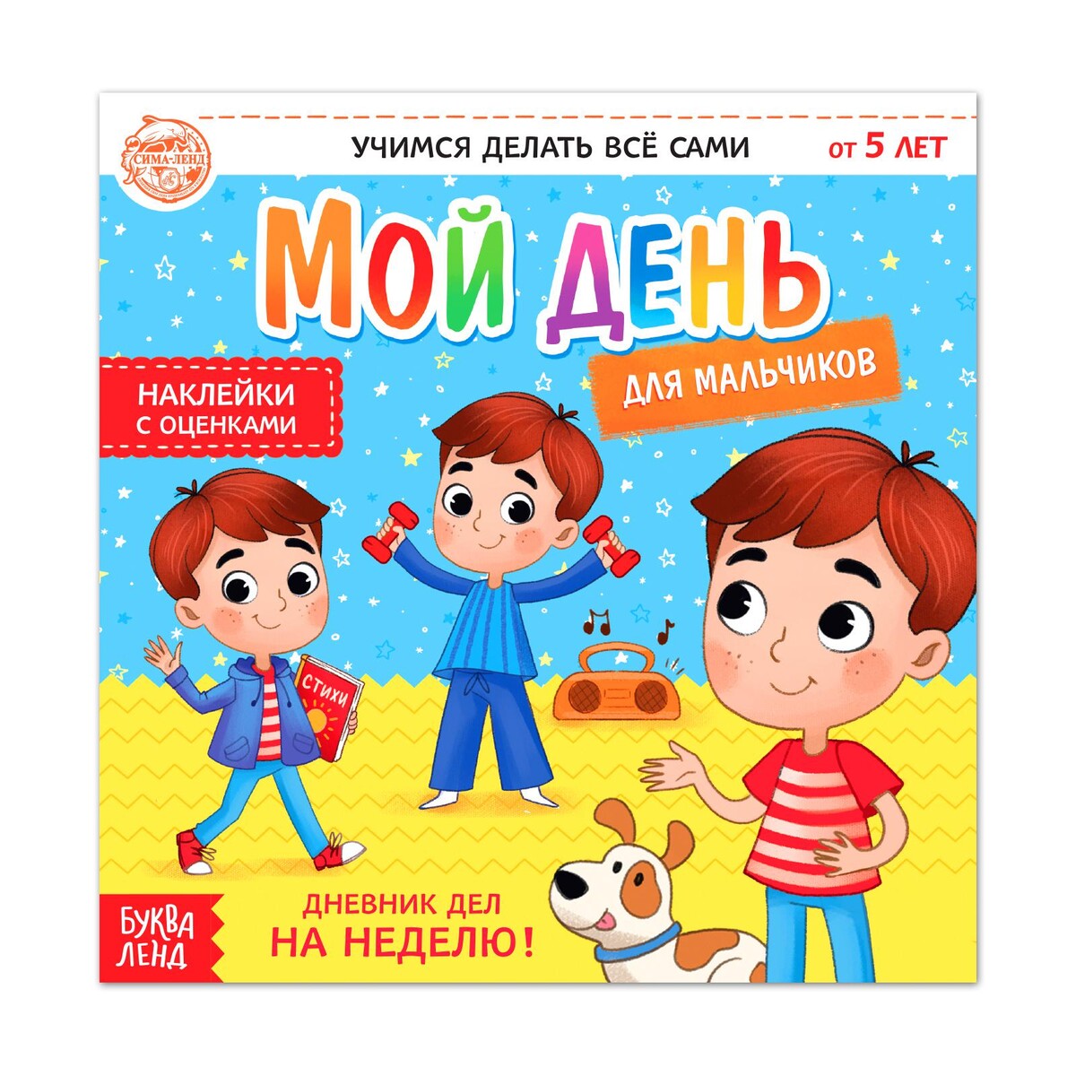 

Книжка с наклейками