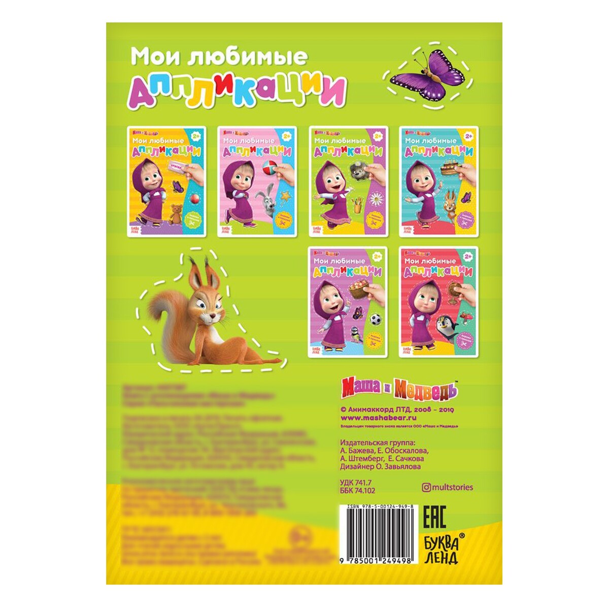 фото Книга с аппликациями, 20 стр., а5, маша и медведь