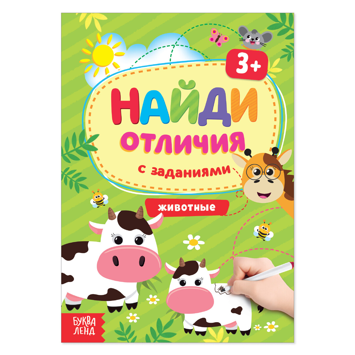 

Книга с заданиями