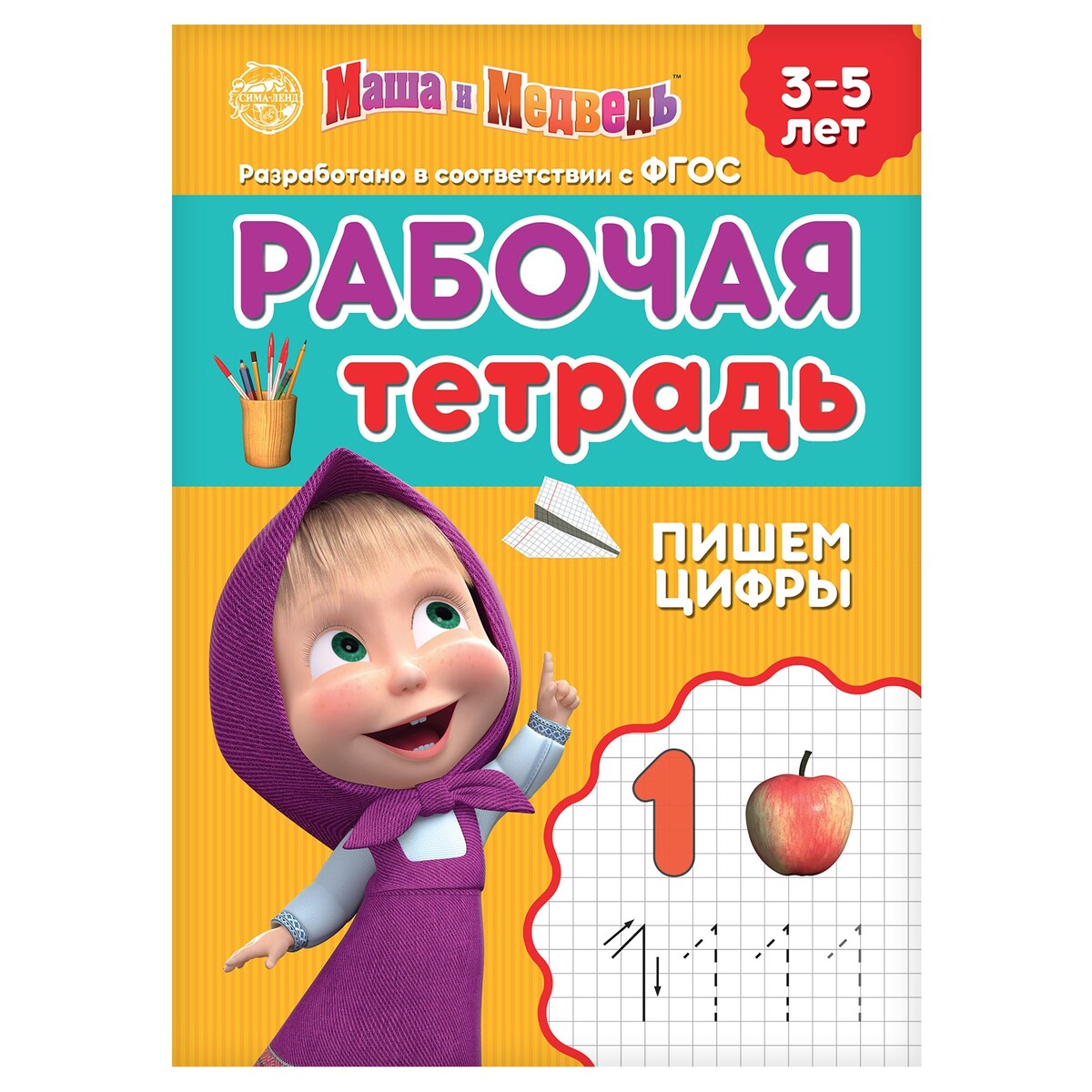 

Рабочая тетрадь