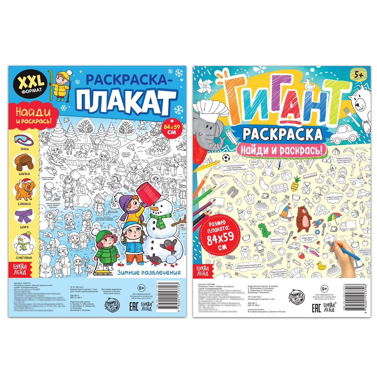 

Раскраски-гиганты набор