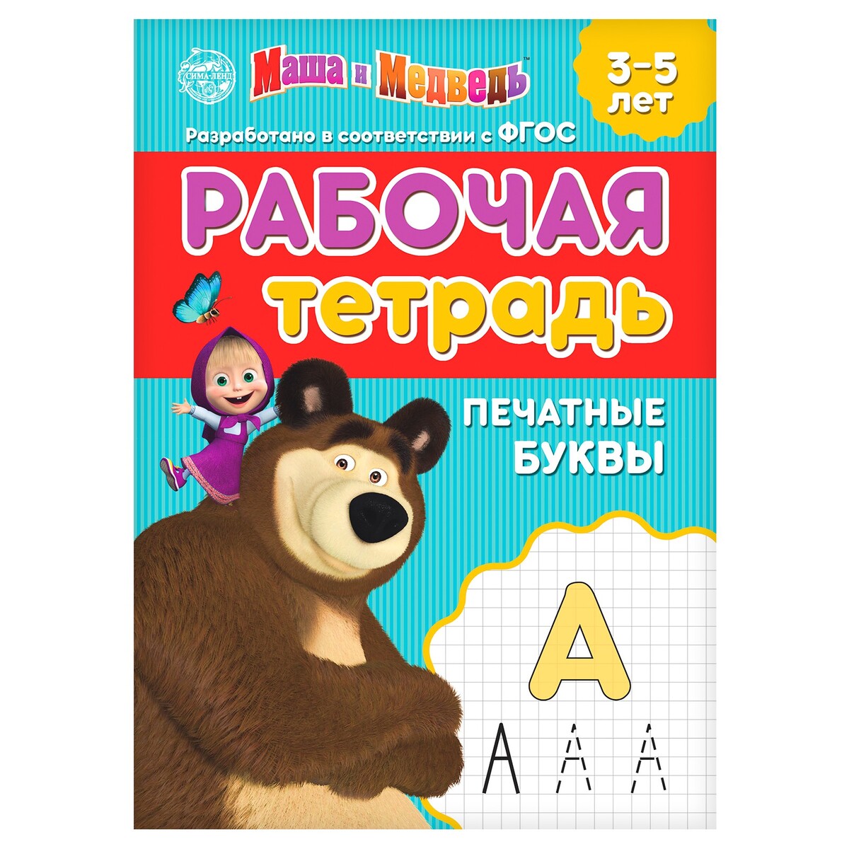 

Рабочая тетрадь