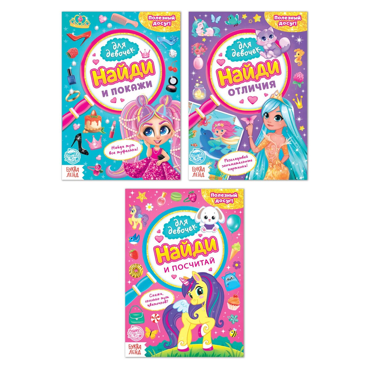Книги для девочек набор набор раскрасок для девочек а5 комплект из 8 книг