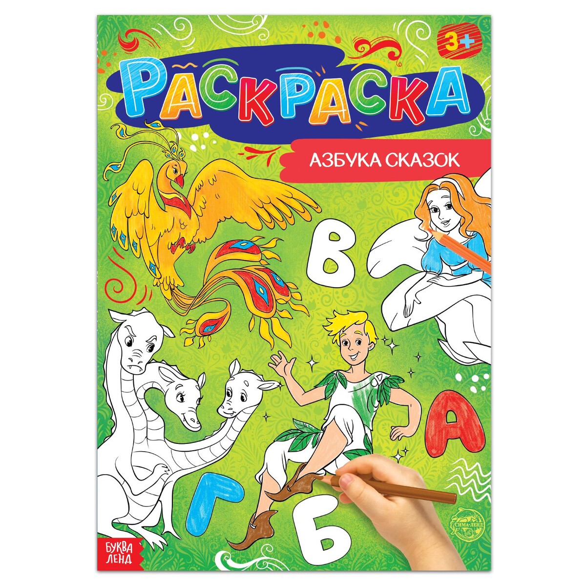 

Раскраска