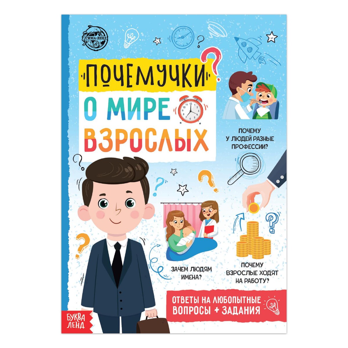 Книга обучающая БУКВА-ЛЕНД 01214154: купить за 130 руб в интернет магазине  с бесплатной доставкой