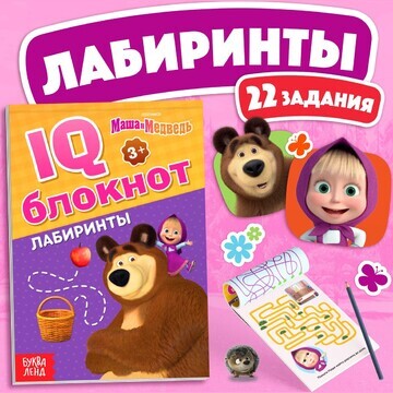 Iq-блокнот Маша и медведь